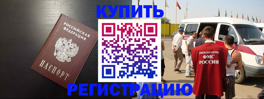 прописка 2025 в Осе